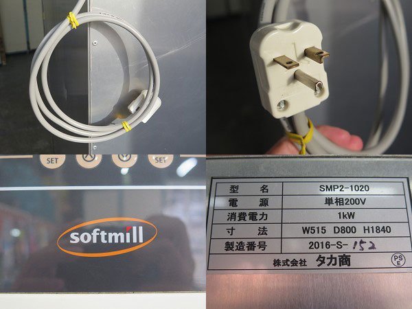 Yahoo!オークション - 引取限定 Softmill フレッシュホイロ 発酵 Yahoo!オークション - 引取限定 Softmill フレッシュホイロ 発酵