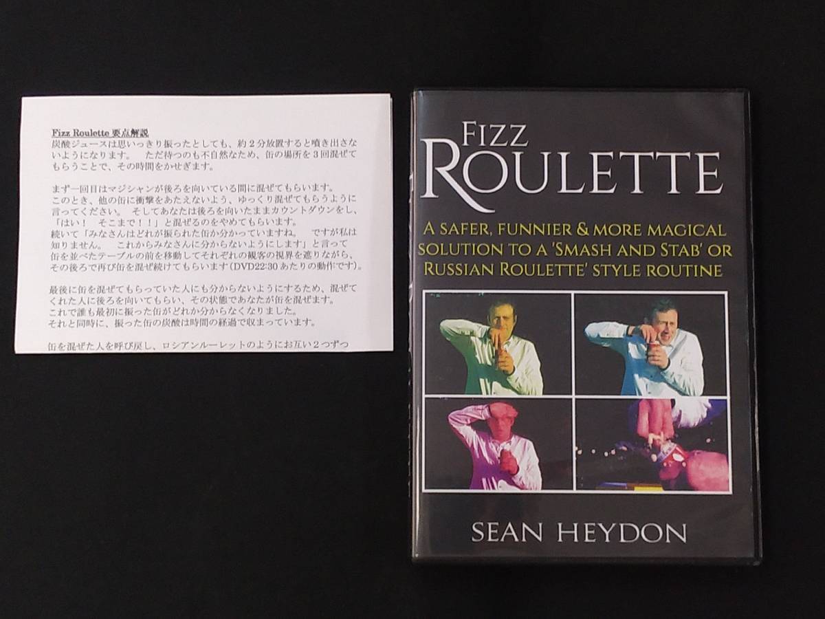 【D87】FIZZ ROULETTE 炭酸ルーレット Sean Heydon DVD マジック 手品の画像1