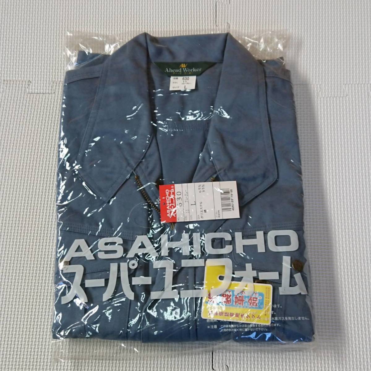 新品 作業着 630 /長袖/ブルゾン/作業服/ワークウェア/ASAHICHO/L/胸囲116/着丈64/ブルーグレー/A-113_画像1