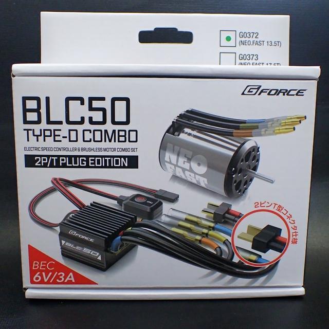 新品 日本正規品 ジーフォース BLC50 【13.5T】 Type-D Combo (ブラシレスモーター＆ESC付き) ラジコン モーター