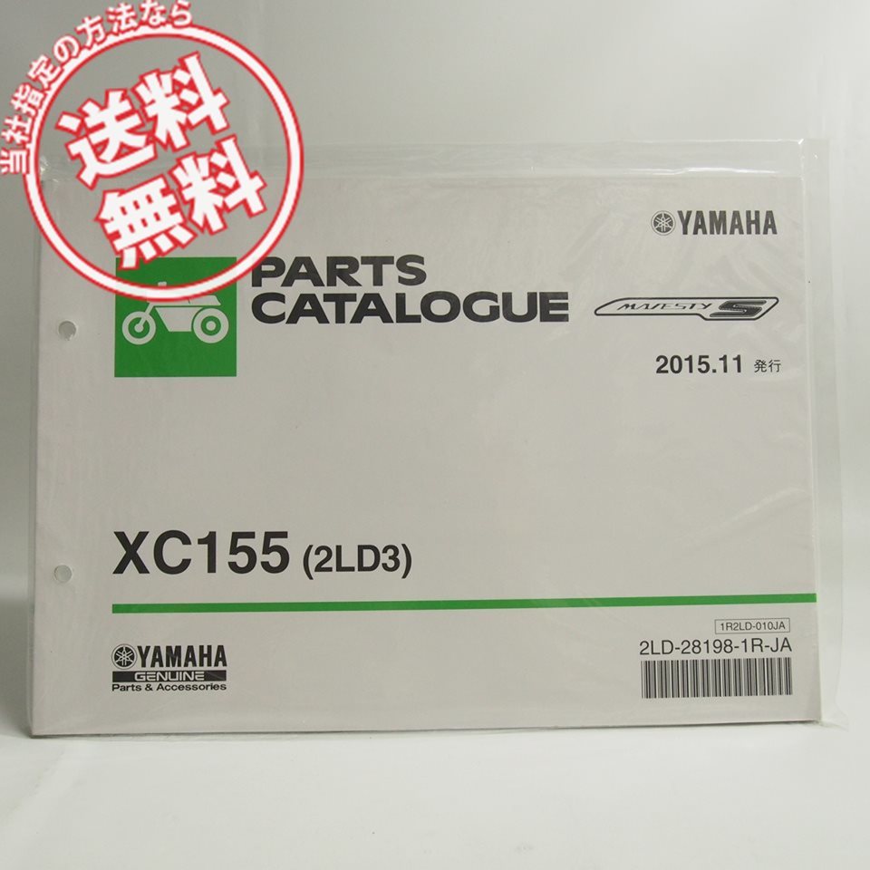 新品XC155マジェスティSパーツリスト2LD3ヤマハ2LD/SG28J/MAJESTY/S_画像1