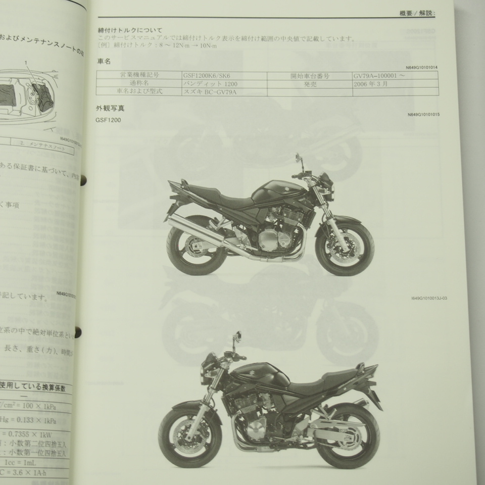 バンディット1200サービスマニュアルGV79A平成18年3月発行スズキGSF1200K6/GSF1200SK6_画像3