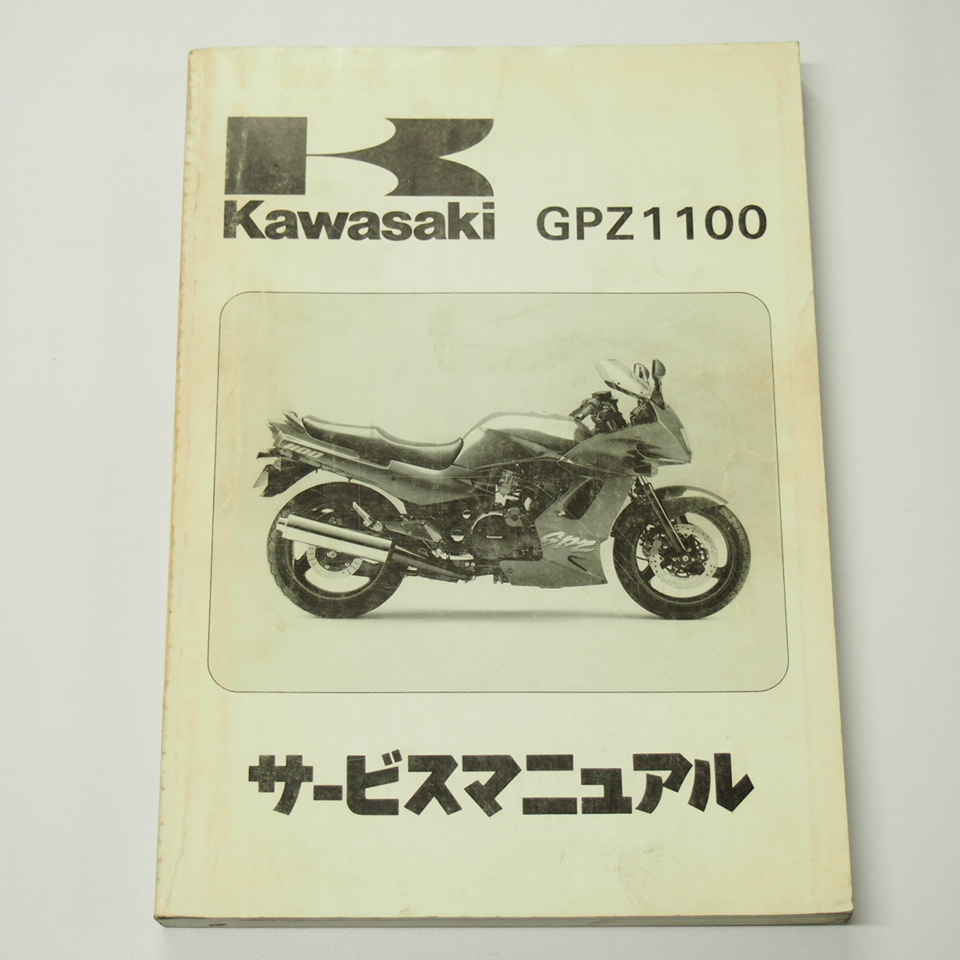 1995年度GPZ1100サービスマニュアルZX1100-E1即決ZXT10E-000001～