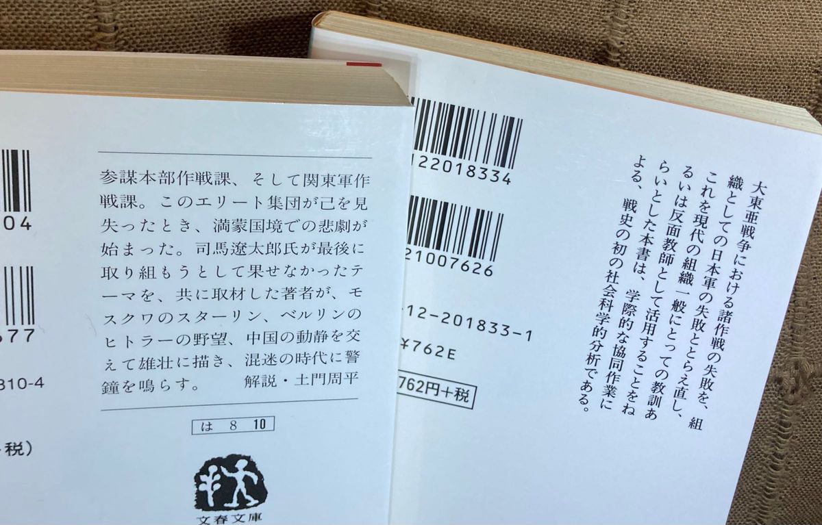 ノモンハン 朝日文庫 全4冊 + ノモンハンの夏 + 失敗の本質 6冊まとめて