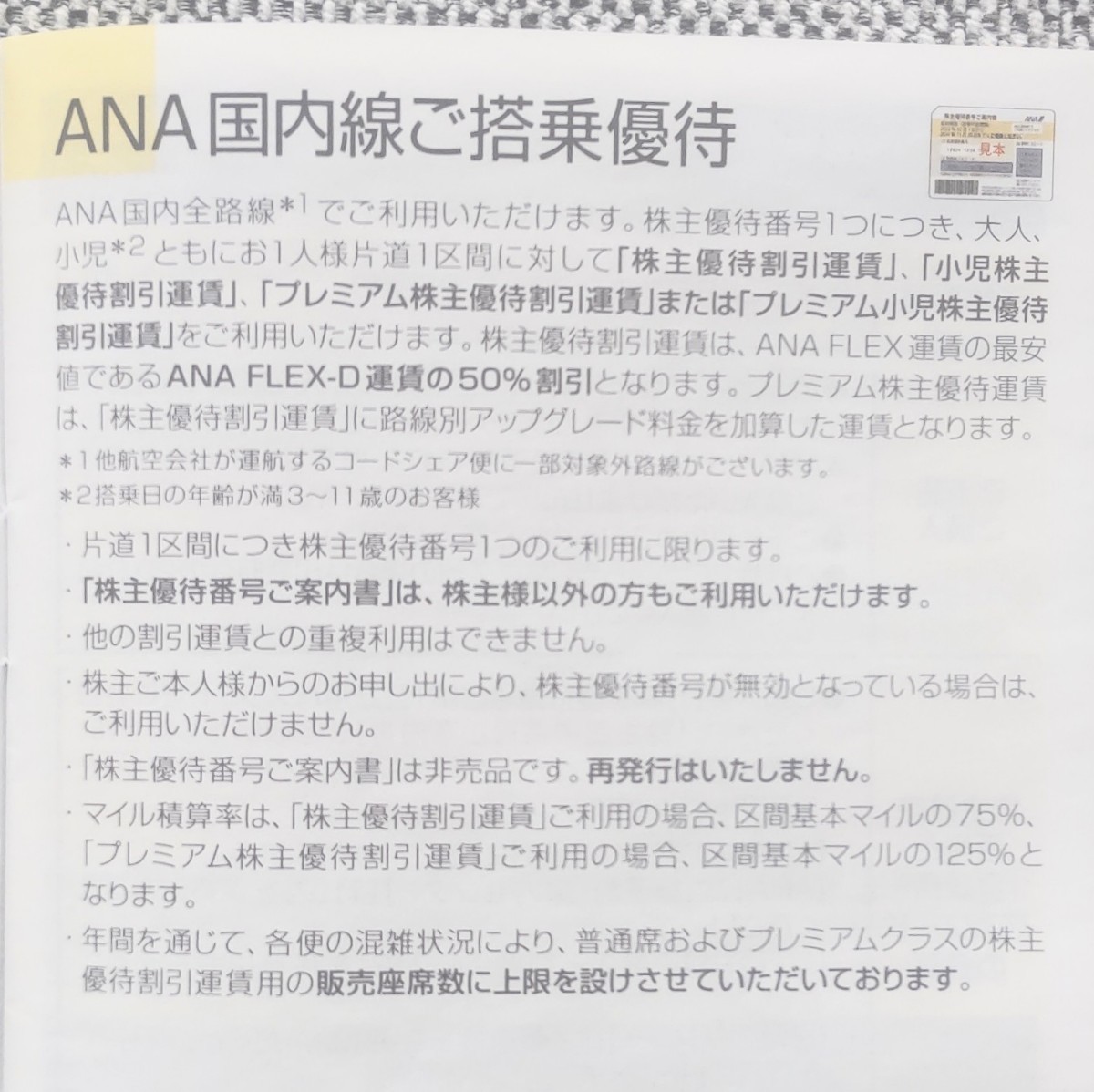 ANA 株主優待セット (50%割引券含む)_画像4