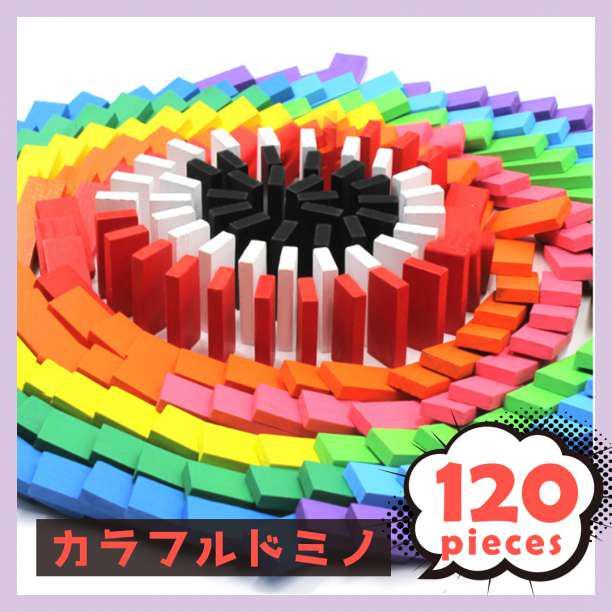 カラフル ドミノ 12色 120個 知育玩具 積み木 木製 おもちゃ 子ども_画像1