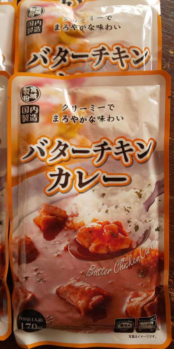 1袋110円です！まとめ同梱なしでごめんなさい。レトルト・バターチキンカレー170g×5袋＋1袋サービスで計6袋！_トマト バター チキンに絶妙なスパイス