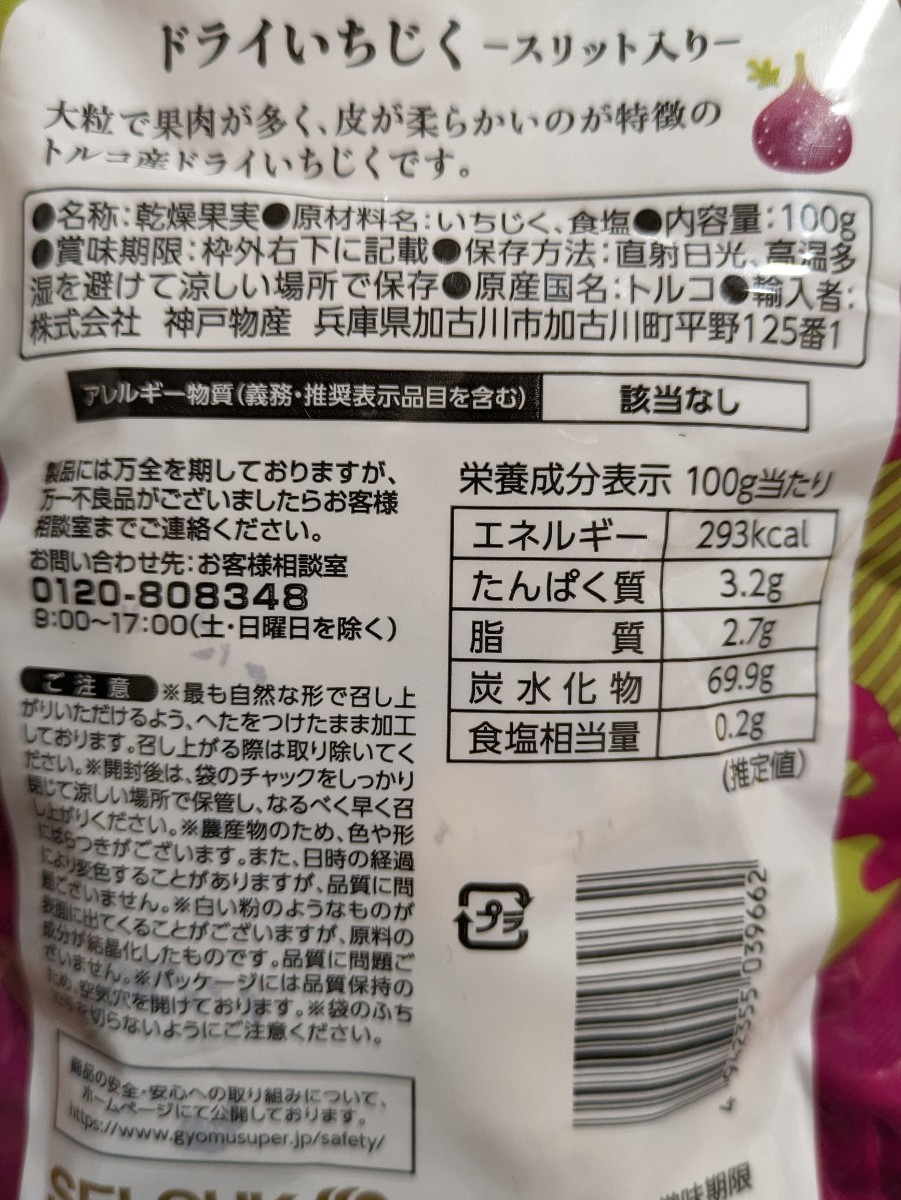 まとめ同梱なしでごめんなさい。1袋200円です！トルコ産無添加ドライいちじく100g×5袋_原材料はいちじくと微量の食塩のみです