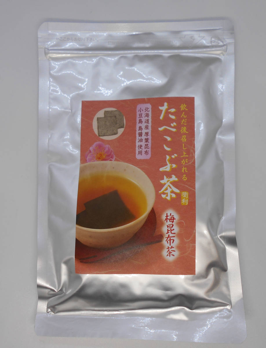 新品・たべこぶ茶（塩）or たべこぶ茶（梅）/ 菊利 【美容サロンで人気】_画像3