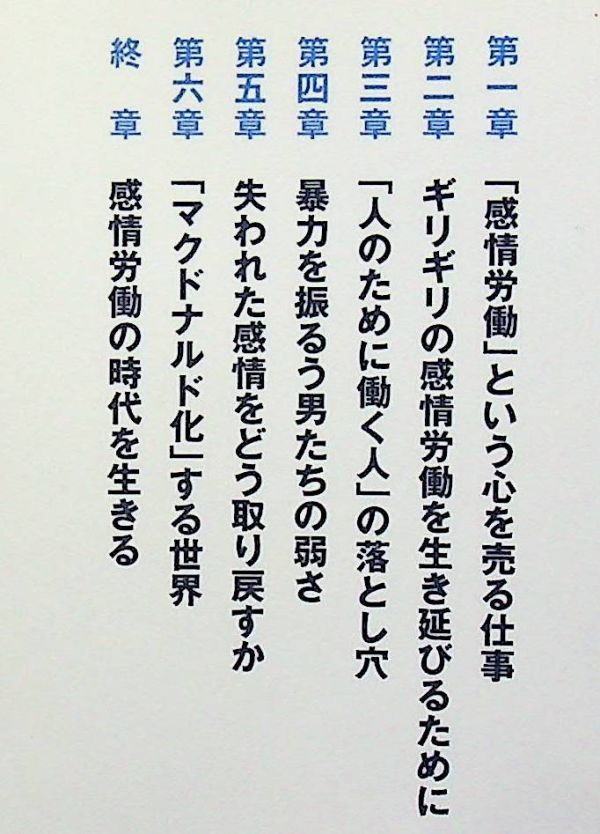 送料無★ひと相手の仕事はなぜ疲れるのか、武井麻子著、大和書房2007年2刷、中古 #2088_画像4