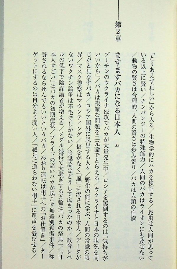  carriage less *baka. woe ., Ikeda Kiyoshi . work, "Treasure Island" company new book 2022 year 1., used #2083