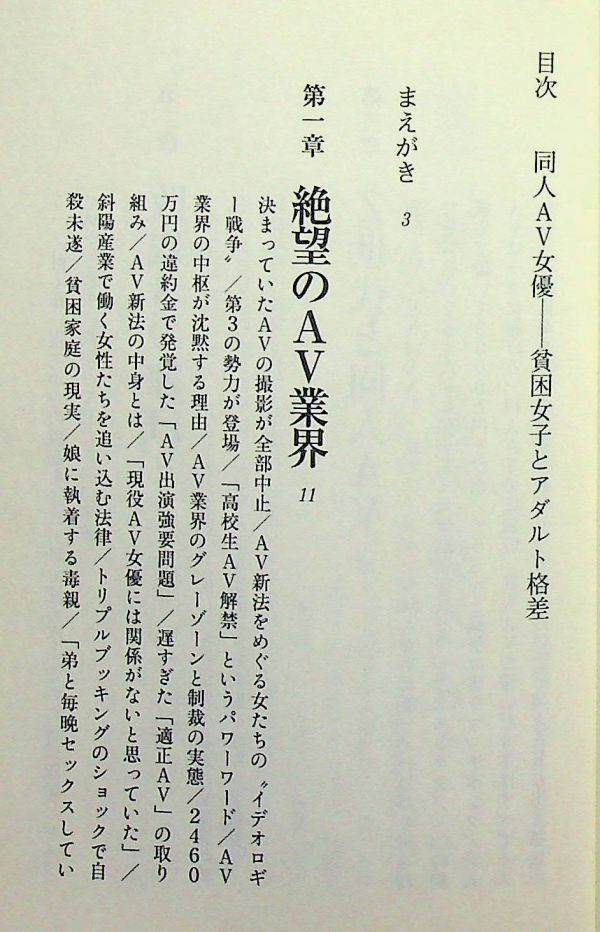 送料無★同人AV女優、中村淳彦著、祥伝社新書2023年1版1刷、中古 #2084_画像5