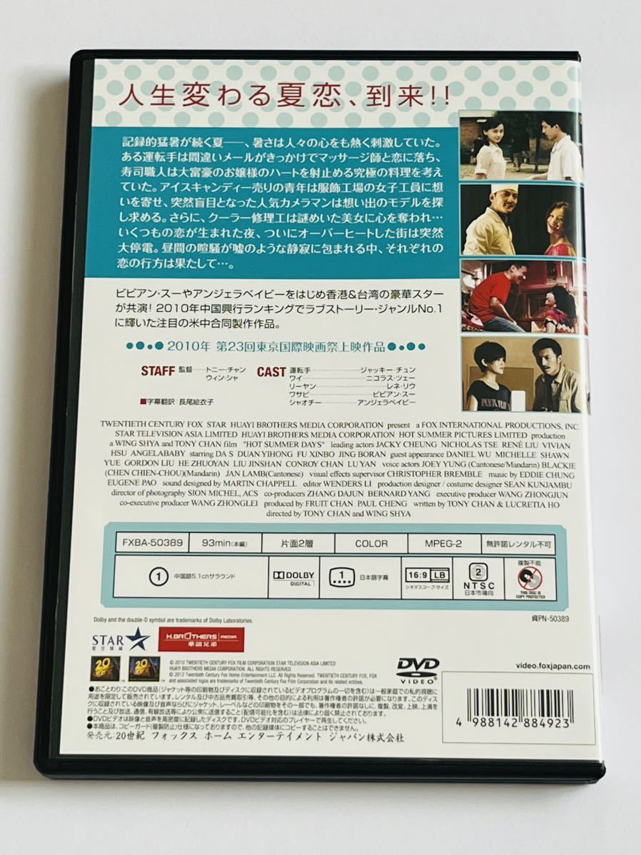 ホット・サマー・デイズ DVD