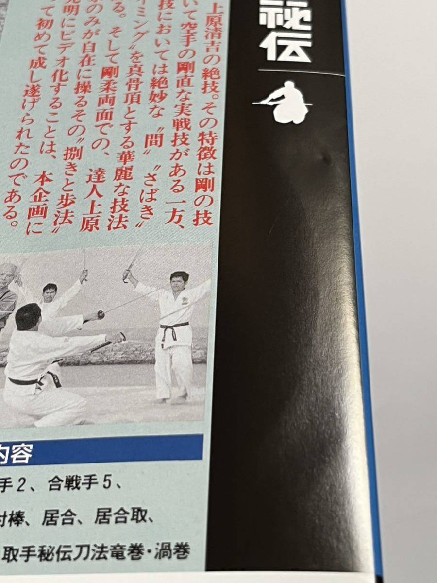 琉球王家秘伝 本部御殿手 達人 上原清吉 捌きと歩法の絶技 DVD_画像6