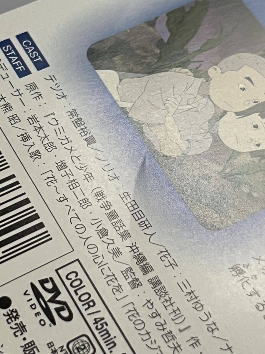 野坂昭如戦争童話集 ウミガメと少年 DVD