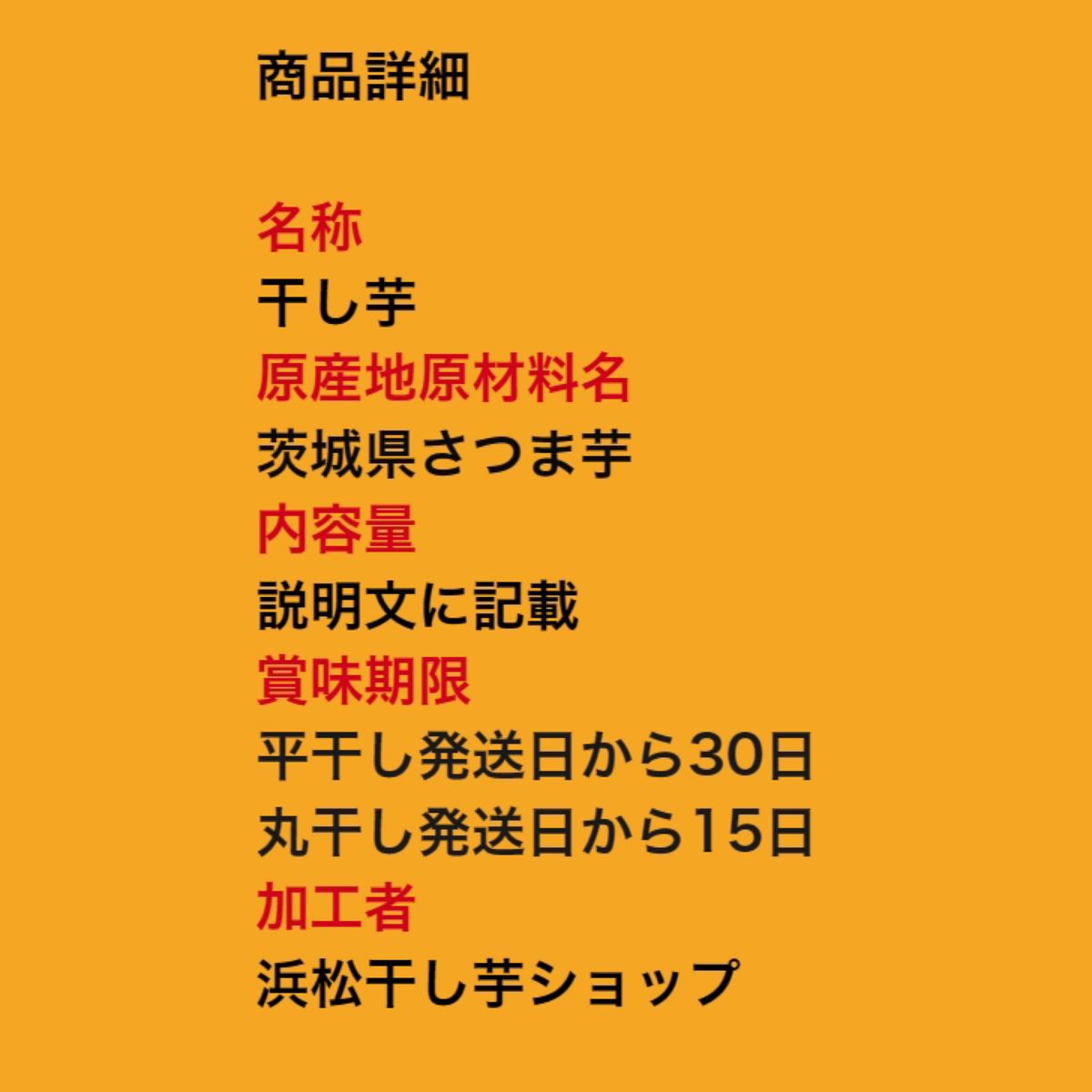 HB8 送料無料 国産 茨城県産 ひたちなか市産 柔らかい 甘い 黄金干し芋 ほしいも 訳あり 紅はるか B級800g