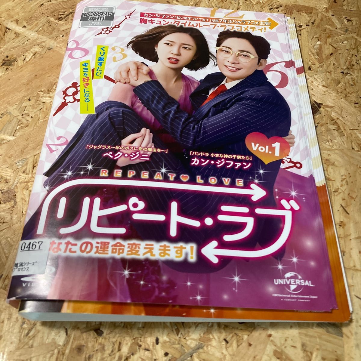 韓国ドラマ 全巻 DVD レンタル落ち　リピートラブ　あなたの運命変えます！リピート・ラブ