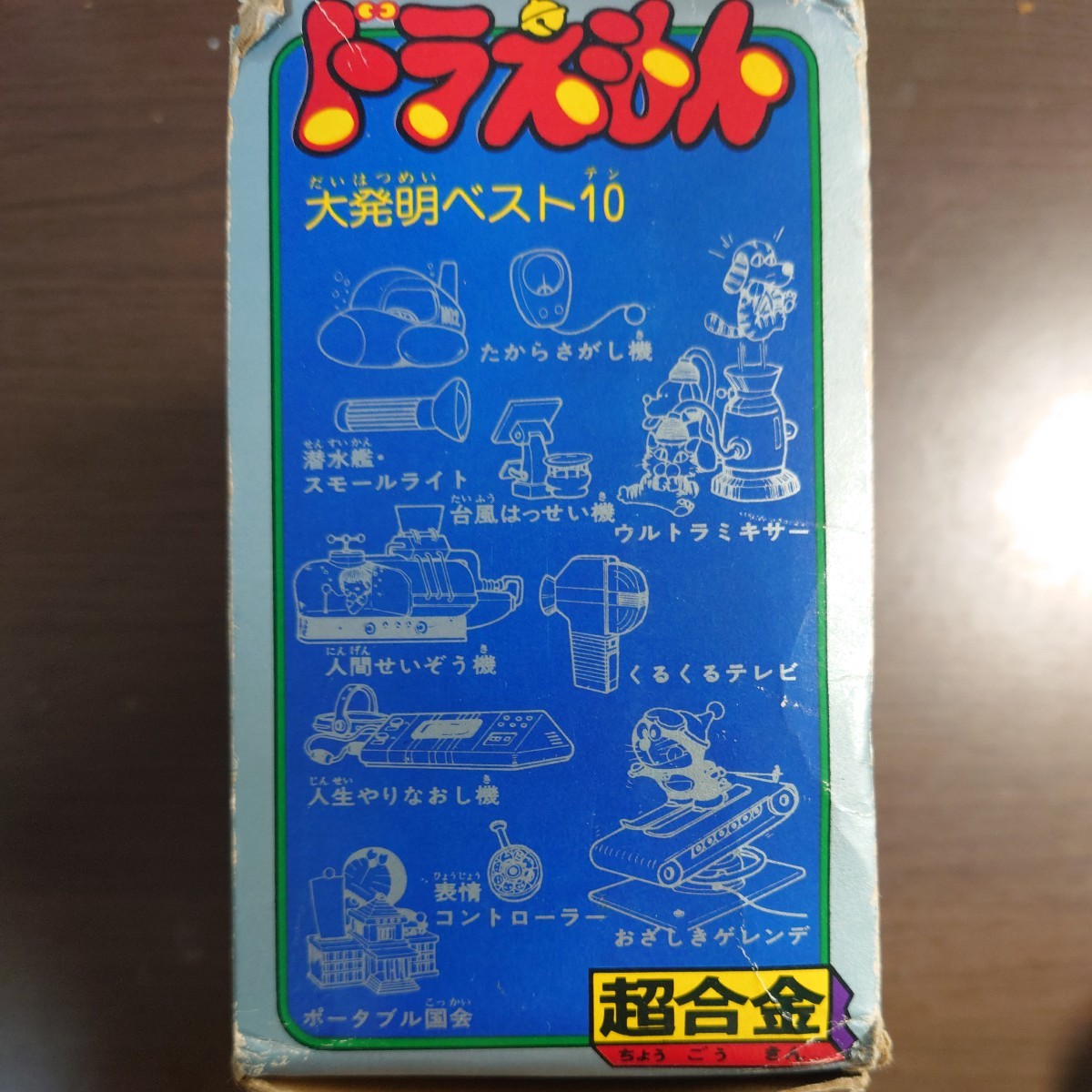 H04 貴重当時物　ポピー 超合金 ドラえもん　ガチャガチャドラえもん　昭和レトロ 箱付き　藤子・F・不二雄　カプセル完品_画像4