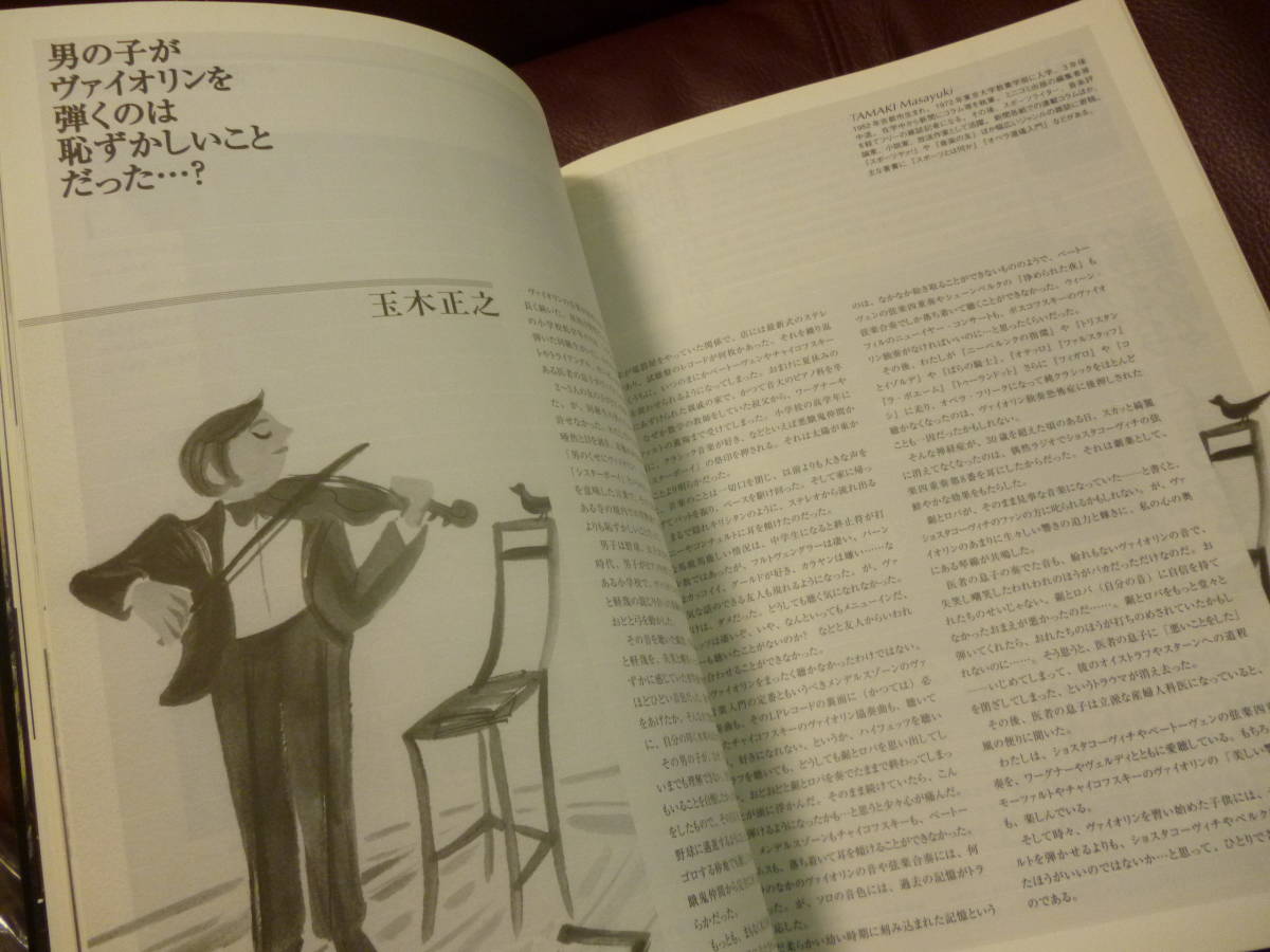 良好本★弦楽ファン 第5号・特集:すばらしき哉！コンクール●バイオリン・ソロ(ピアノ伴奏付)楽譜7曲/ピアノ伴奏CD付(未開封)★即決_画像5