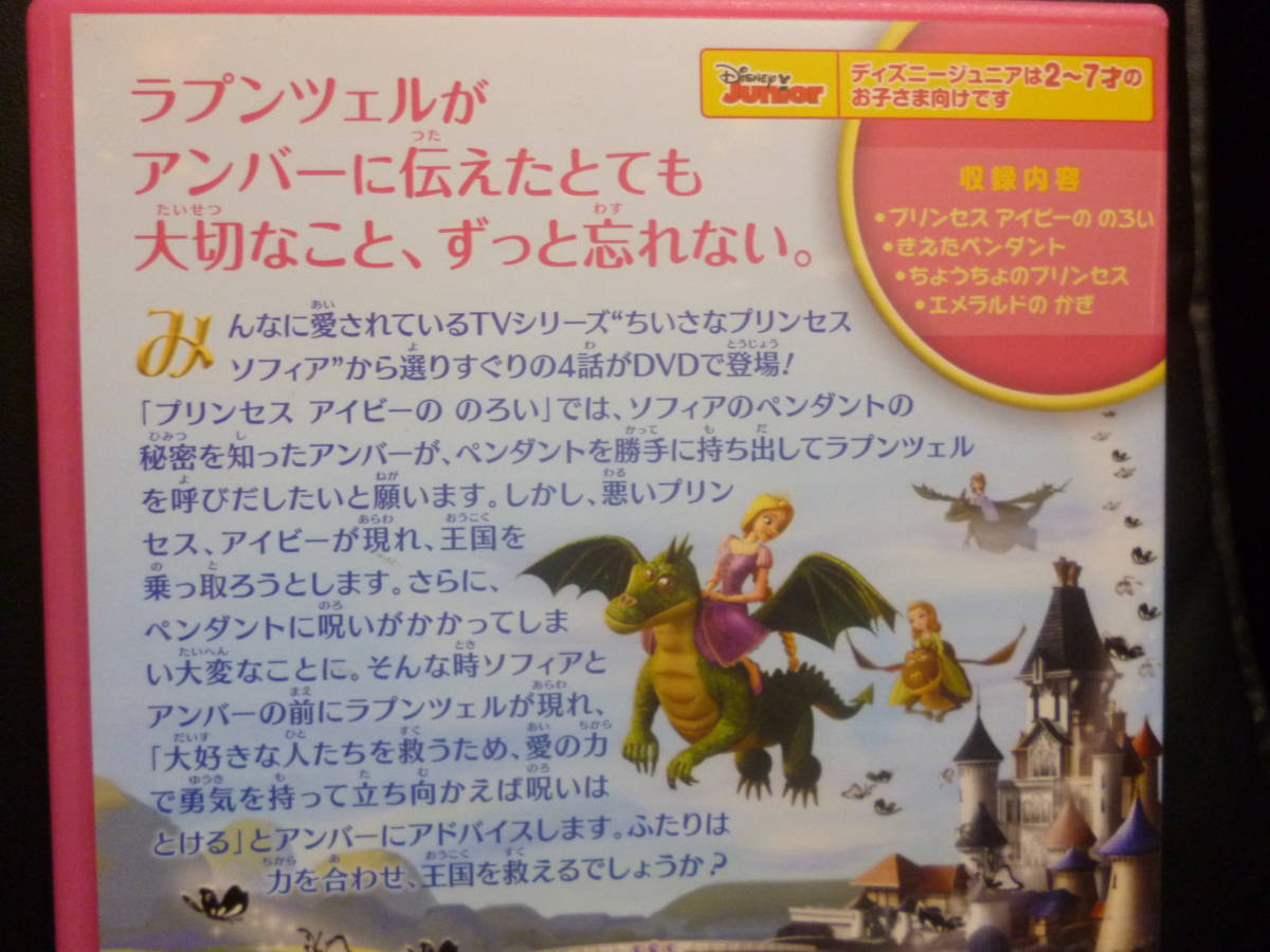DVD ディズニー ちいさなプリンセスソフィア ふたりのプリンセス DVD ディズニー ちいさなプリンセスソフィア ふたりのプリンセス