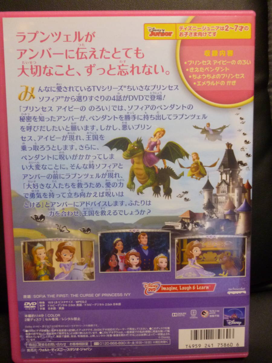 美品DVD（ディズニー★ちいさなプリンセスソフィア　ふたりのプリンセス●市販品・114分／英語・日本語(同字幕)★即決_画像3