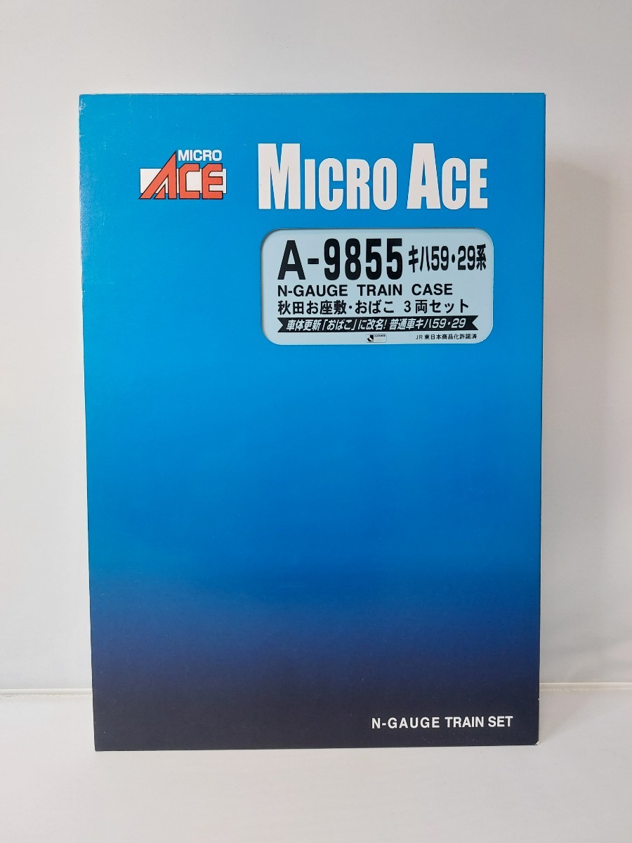 MICROACE マイクロエース 9855 キハ59・29系 秋田お座敷・おばこ 3両セット