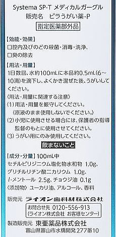 未開封★2本★ライオン Systema SP-T メディカルガーグル 100ml×2★システマ/うがい薬/CPC配合/洗口液/ノンアルコール/使用期限:2026年7月_画像2