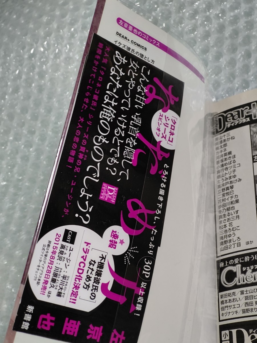 左京亜也 不機嫌彼氏のさらい方 不機嫌彼氏のなだめ方 2冊セット /検索 クロネコ クロネコ彼氏 シリーズ_画像4