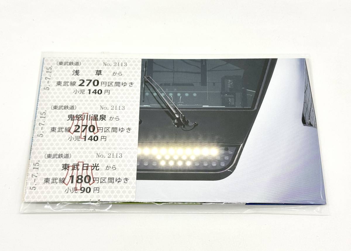 東武鉄道 スペーシアX 運行開始記念乗車券の画像2