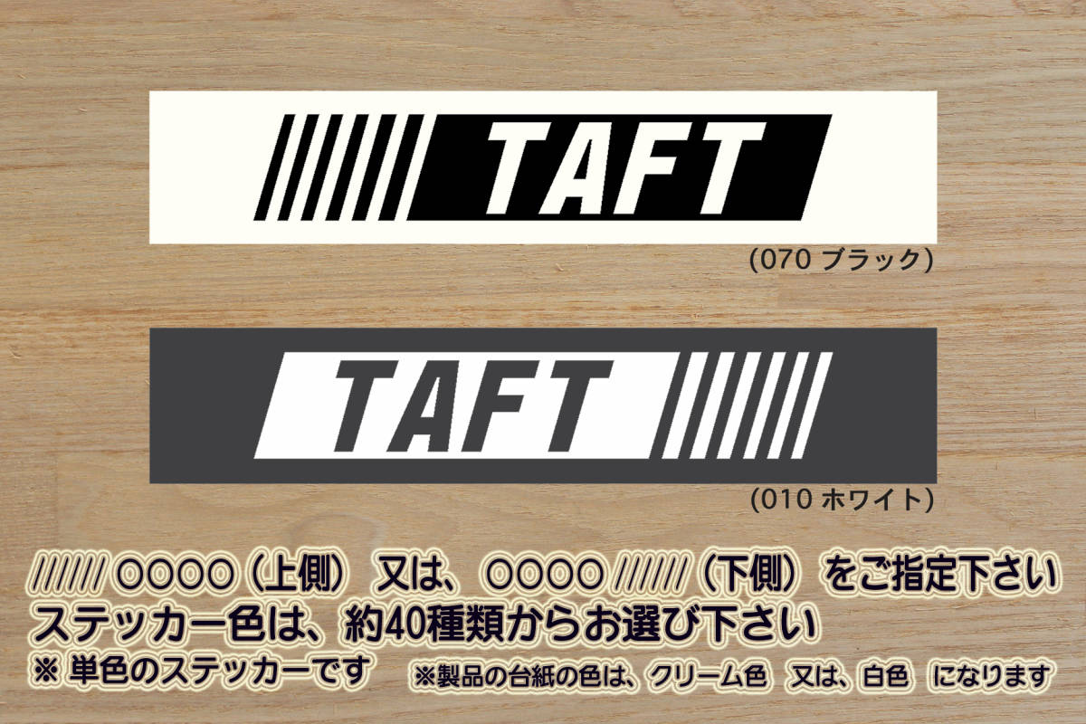 バーコード TAFT ステッカー タフト_X_G_ターボ_メッキパック_クロム_ベンチャー_LA900S_LA910S_軽キャン_改_改造_カスタム_ZEALダイハツの画像1