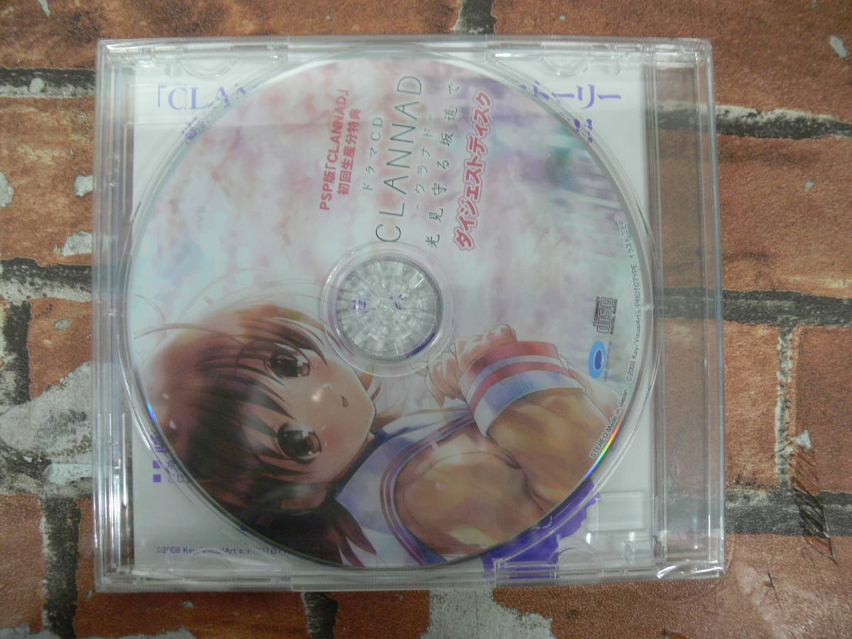 【未開封】PSP「CLANNAD」初回生産分特典 ダイジェストディスク ドラマCDの画像2