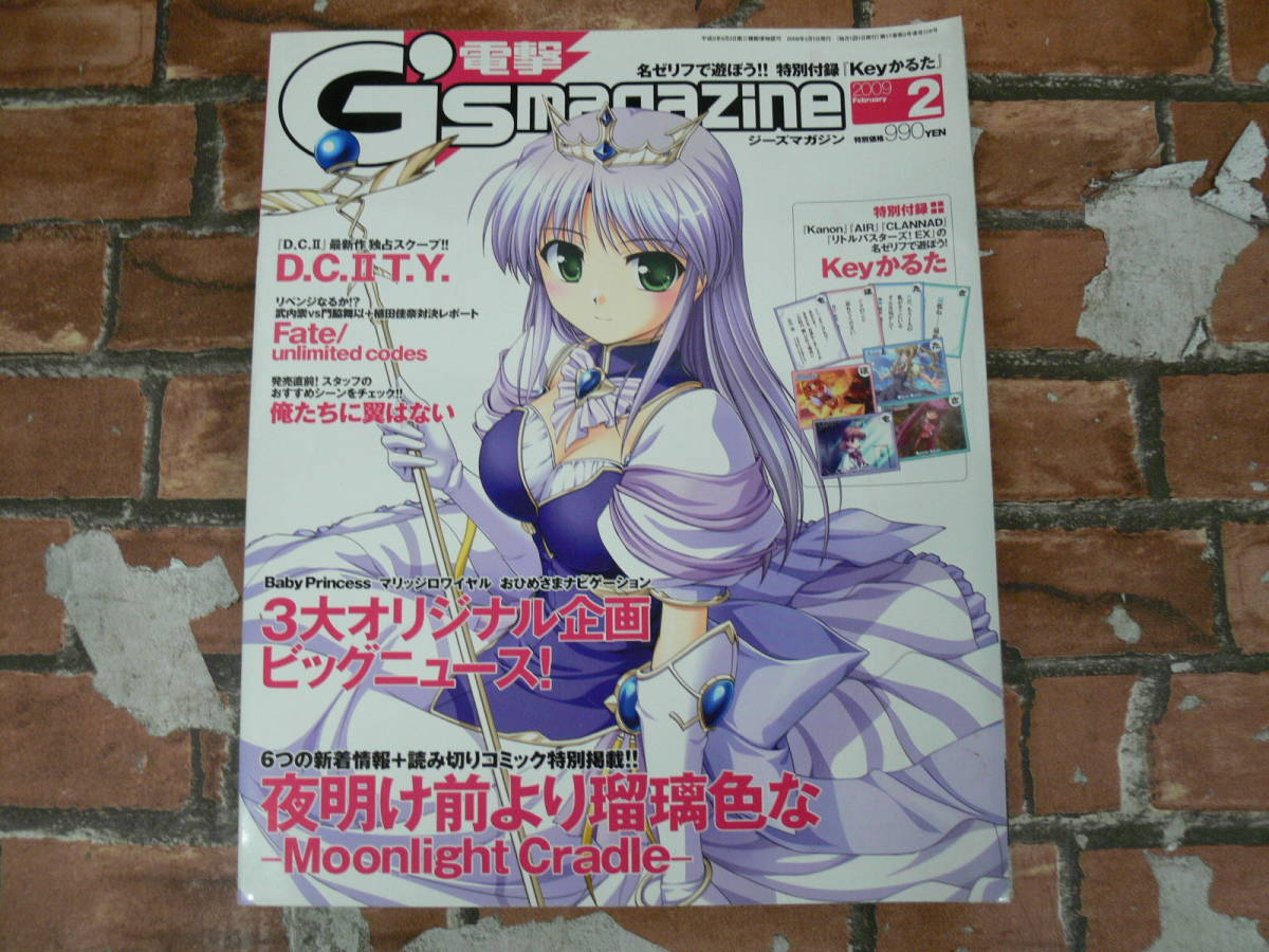 電撃G's magazine 2009年2月号 夜明け前より瑠璃色な_画像1