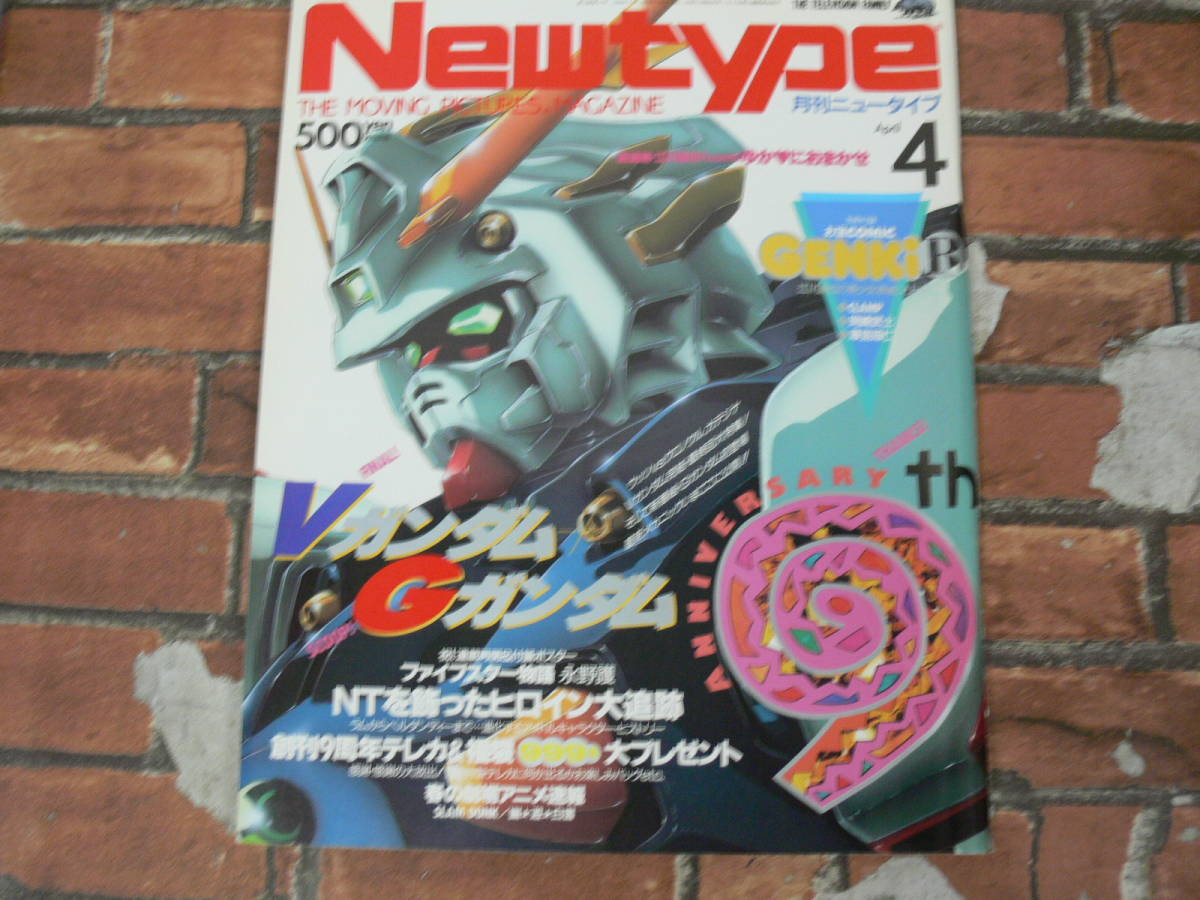 月刊NewType 1994年4月号 機動戦士Vガンダム_画像1