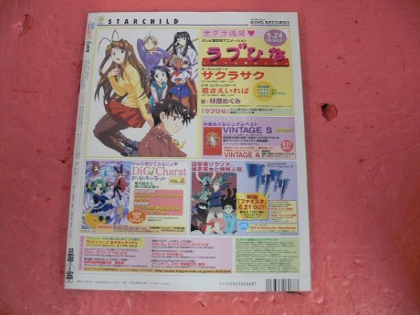 電撃アニメーションマガジン 2000年6月号 サクラ大戦の画像2