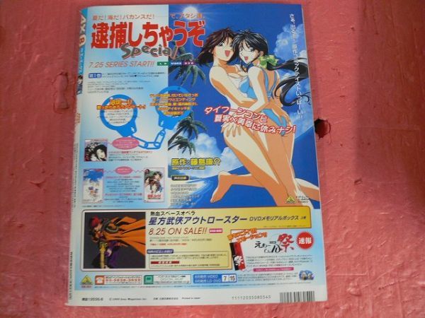 AX エーエックス 1999年8月号 それゆけ！宇宙戦艦ヤマモト・ヨーコ_画像2