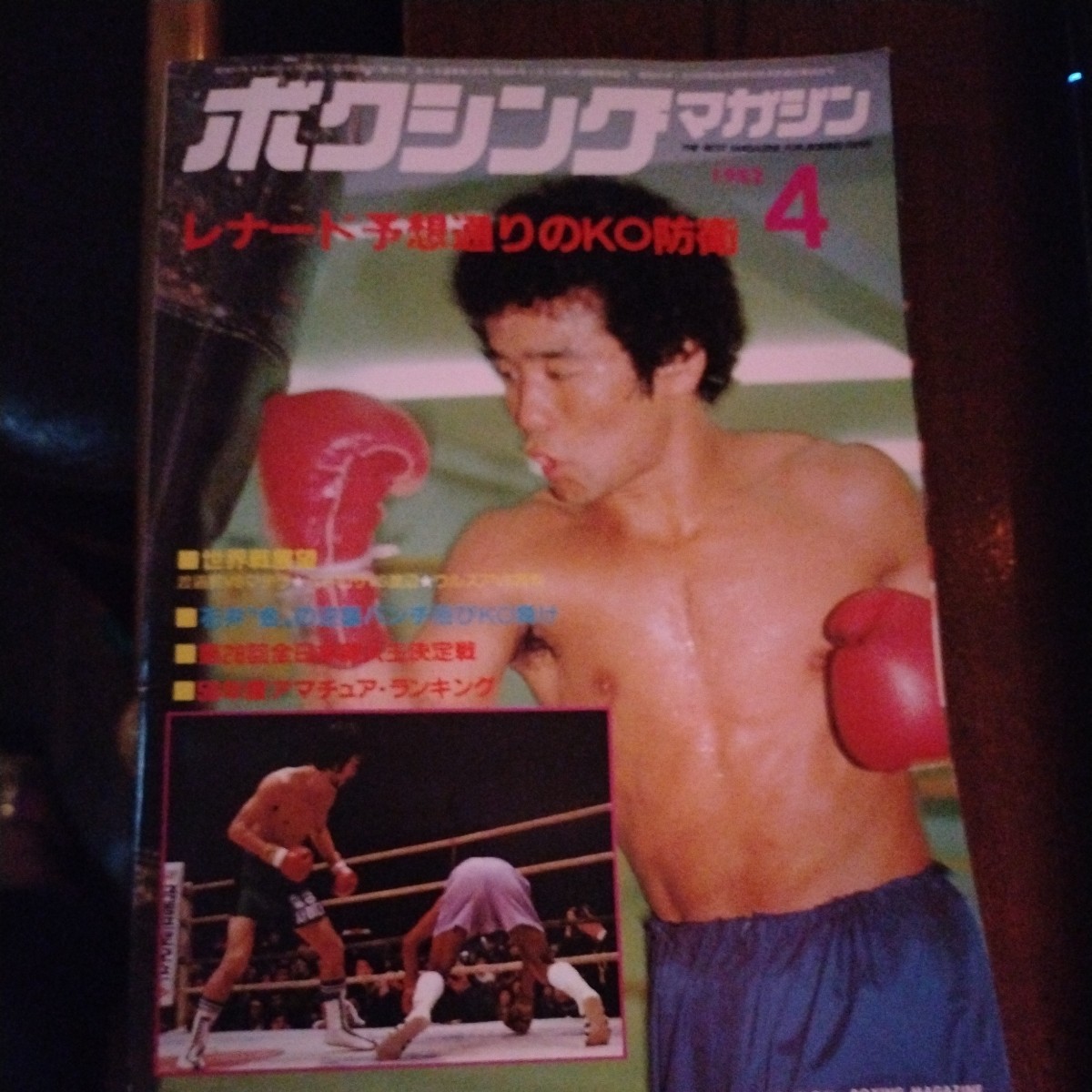 送料込み　ボクシングマガジン　1982年 4月号　レナードKO防衛_画像1
