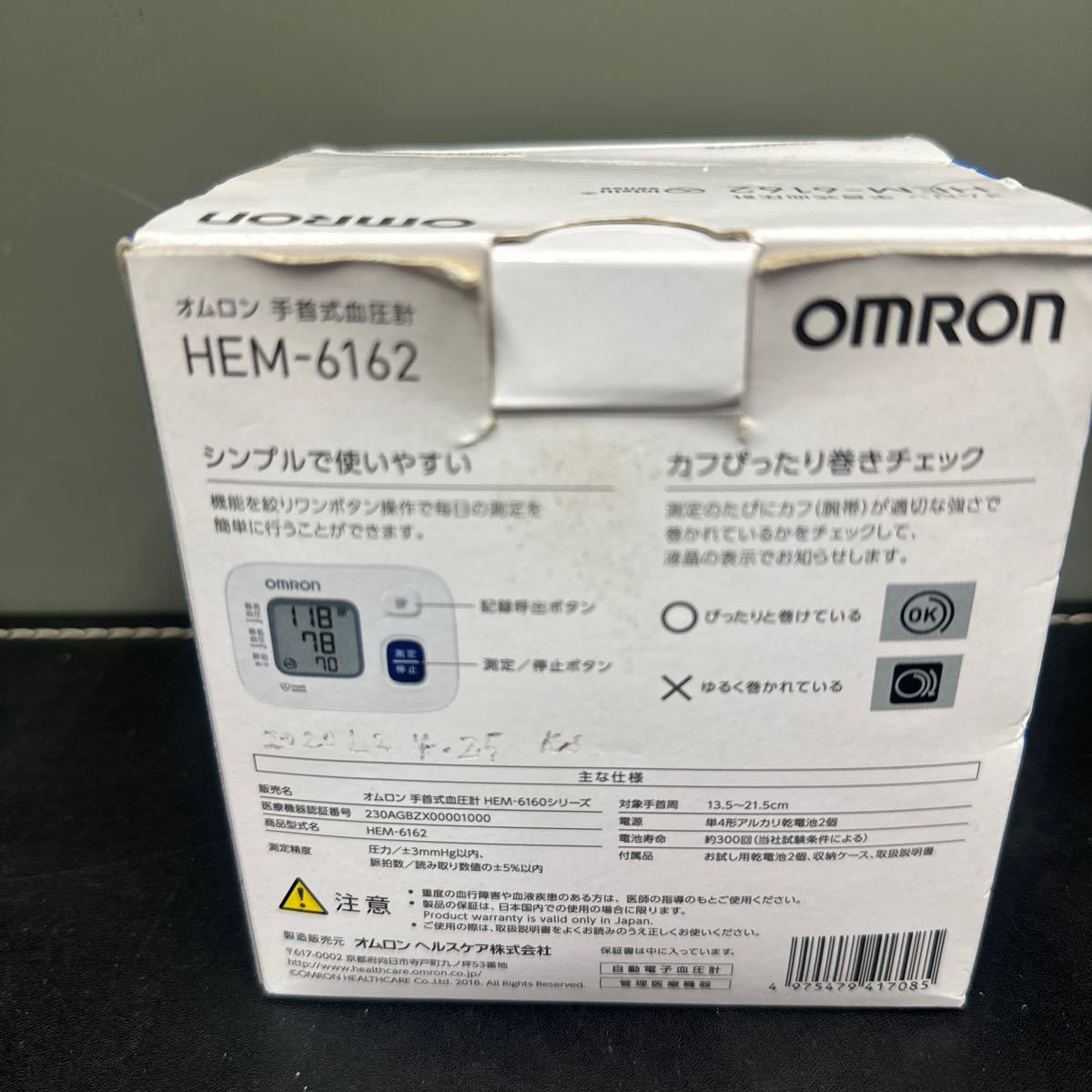 OMRON オムロンデジタル自動血圧計 手首式血圧計 _画像7