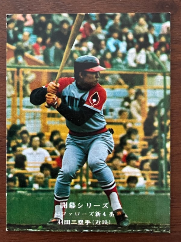 カルビープロ野球カード NO688 羽田選手の画像1