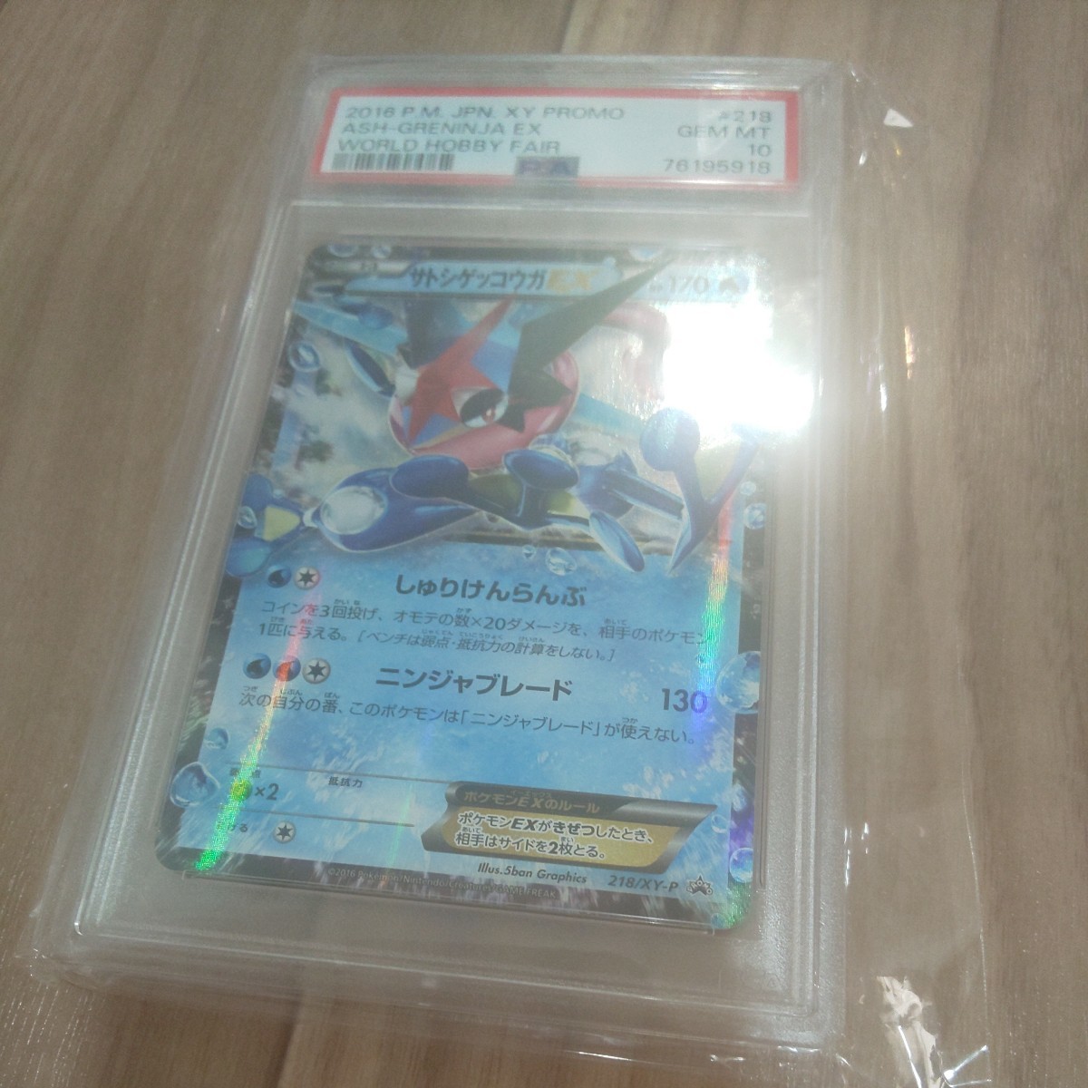 PSA10 サトシゲッコウガEX プロモ 2016 218/XY-P WHF PSA鑑定 ポケモンカード B_画像1