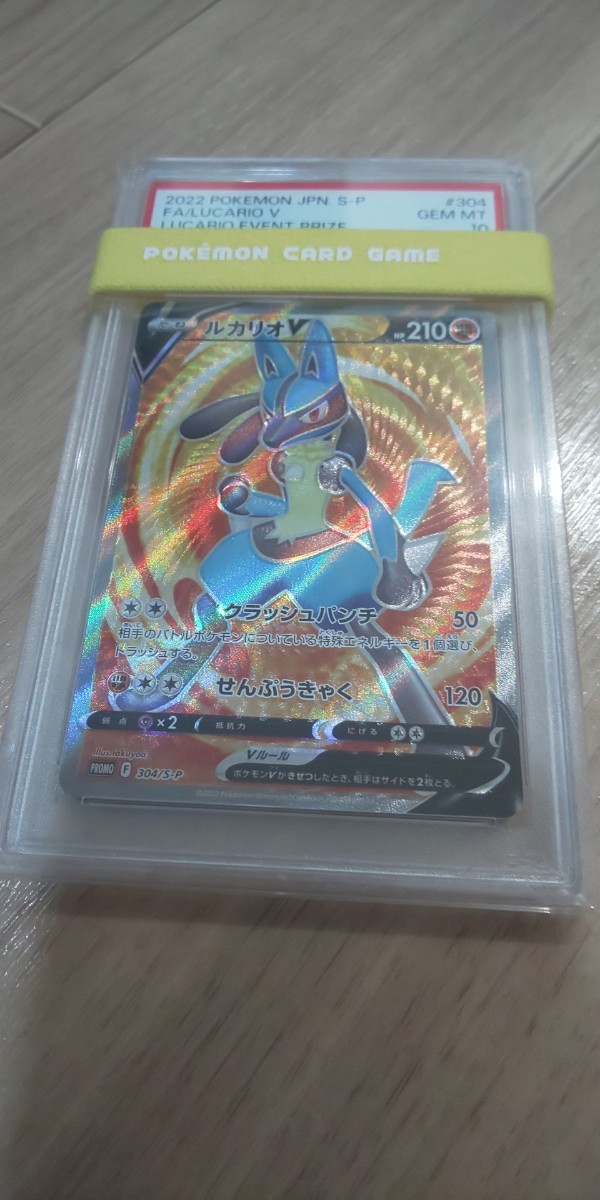 個数３まで　PSA10 ルカリオV SR プロモ HR争奪戦 304/S-P ポケモンカード