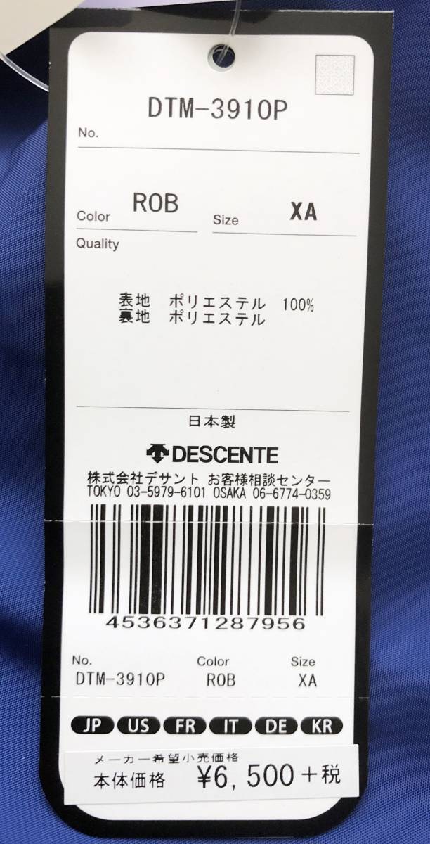 ★★★新品！【大きいサイズ】DESCENTE (デサント)　防寒・裏起毛ウィンドブレーカーパンツ　(XA：4L相当)　ブルー★★★_画像10