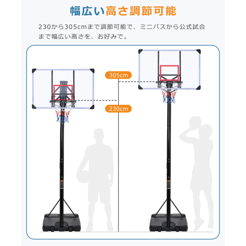 バスケットゴール ハンドルを回すだけの簡単高さ調節 公式＆ミニバス対応 230-305cm 移動可 工具付き ゴールネット _画像6