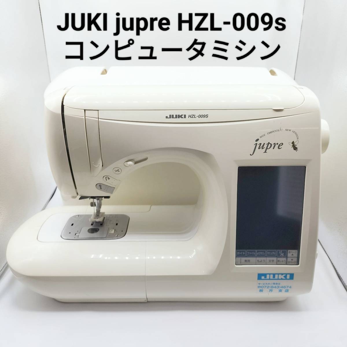 お気に入り】 【良品】JUKI コンピューターミシン HZL-009S jupre