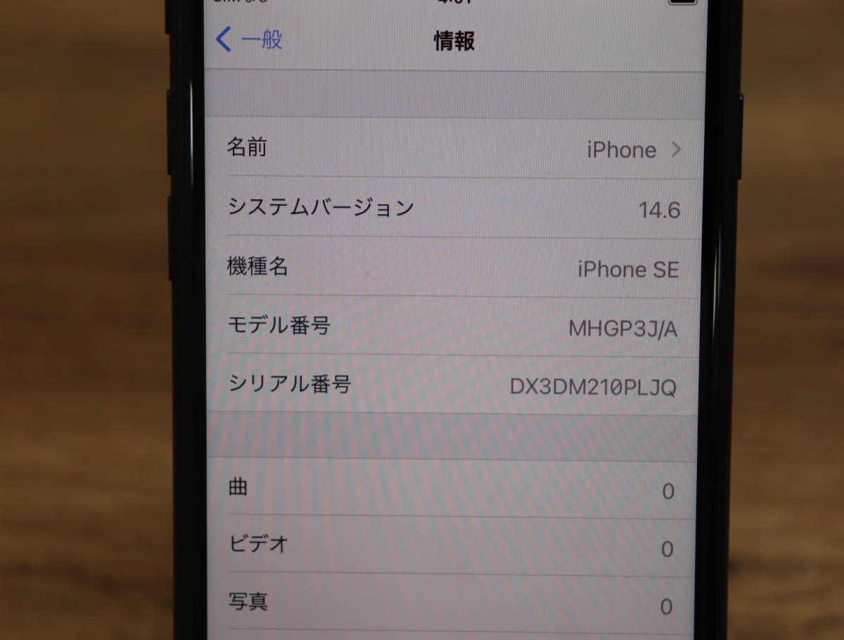 起動OK Apple/アップル iPhone SE 第2世代 64GB SIMフリー MHGP3J/A A2296 2021年購入 本体のみ ブラック/黒色 現状品 『W1096』_画像3