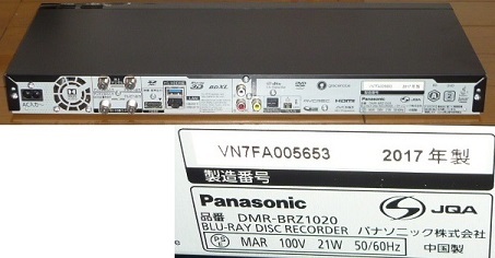 Panasonic ブルーレイディスクレコーダー　DMR-BRZ1020 ブラック　1TB　(2017年製）☆USED☆_画像3