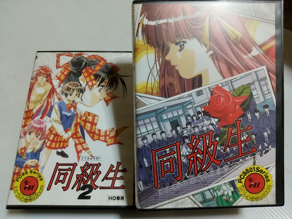 Yahoo!オークション - elf エルフ PC98 3.5 2HD 同級生/同級生2 Yahoo!オークション - elf エルフ PC98 3.5 2HD 同級生/同級生2