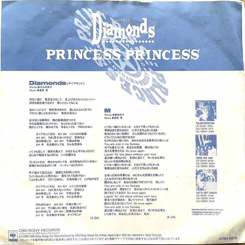 7'' EP シングル プリンセス・プリンセス ダイアモンド/M CBS/SONY 07SH-3272 PRINCESS PRINCESS/DIAMONDS 奥居香 プリプリ_画像2