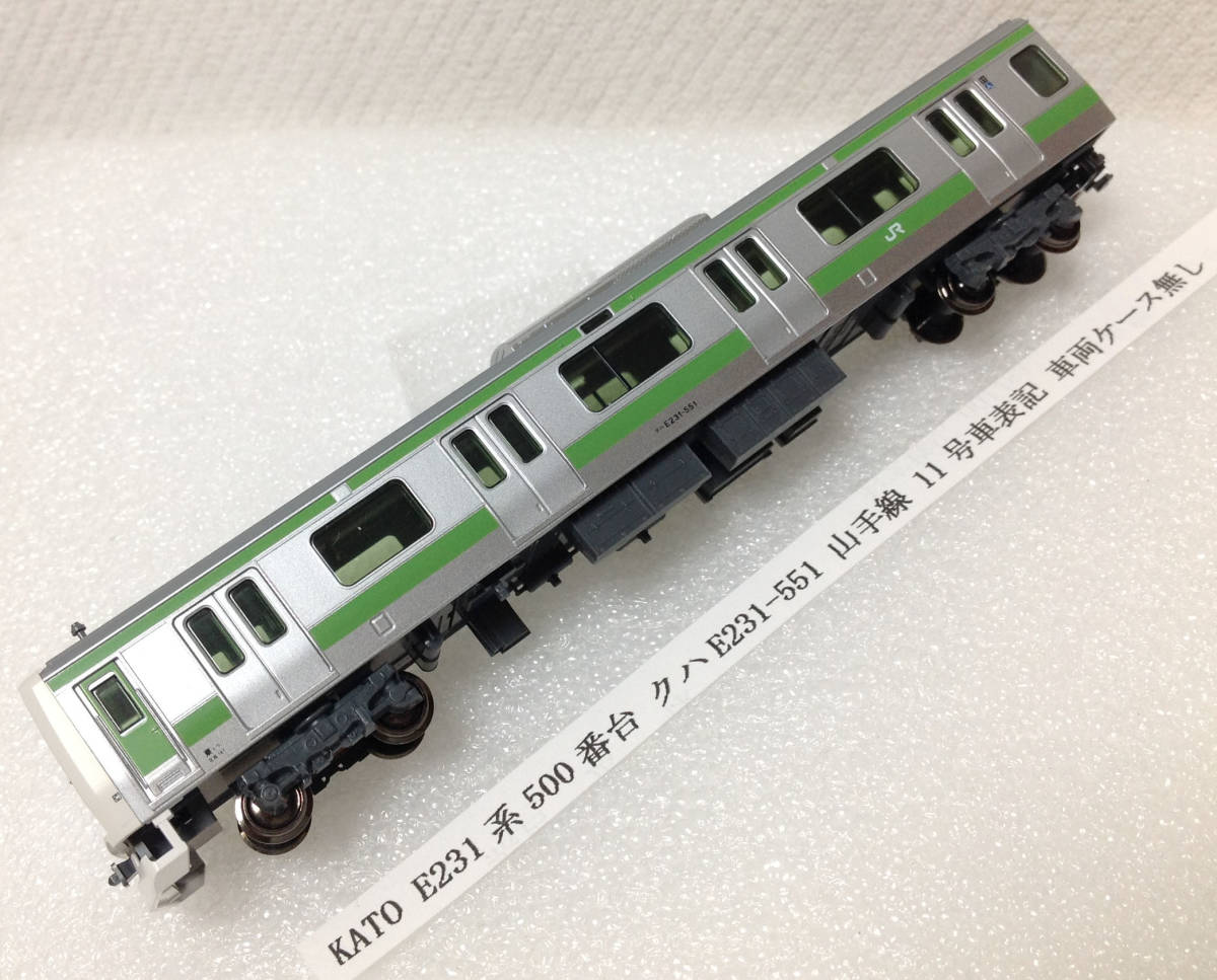 KATO E231系500番台 クハE231-551 山手線 11号車表記 ヘッド＆テールランプ点灯確認 車両ケース無し_画像1