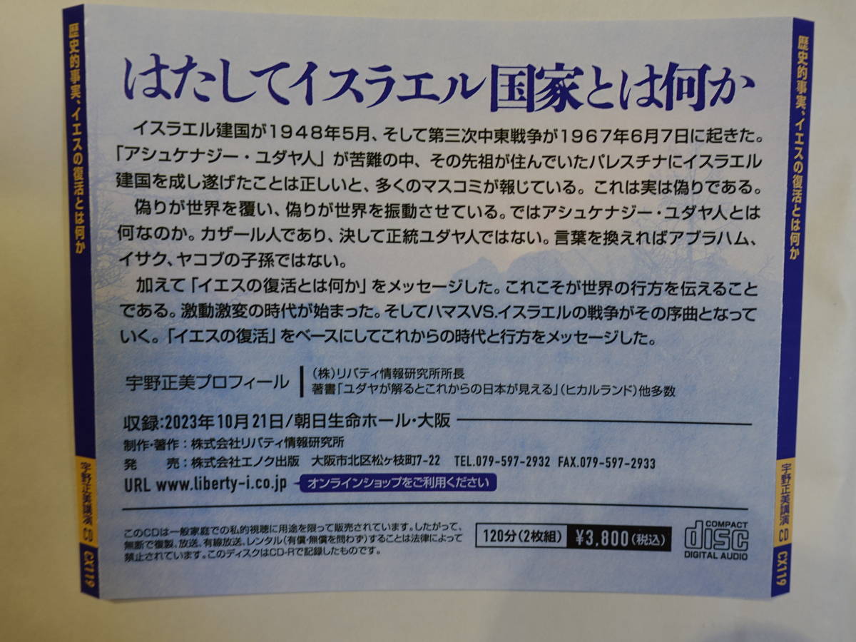 宇野正美　特別講演会シリーズ　歴史的事実「イエスの復活とは何か」 2023年10月21日収録 _画像3