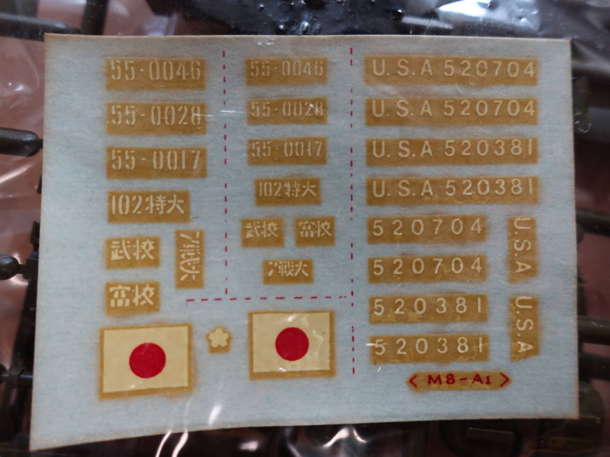 日東科学　３５分の一　M8-A1トラクターカーゴ　シングルモーターライズ　経年未組立品の出品です。_黄ばみが結構あります。